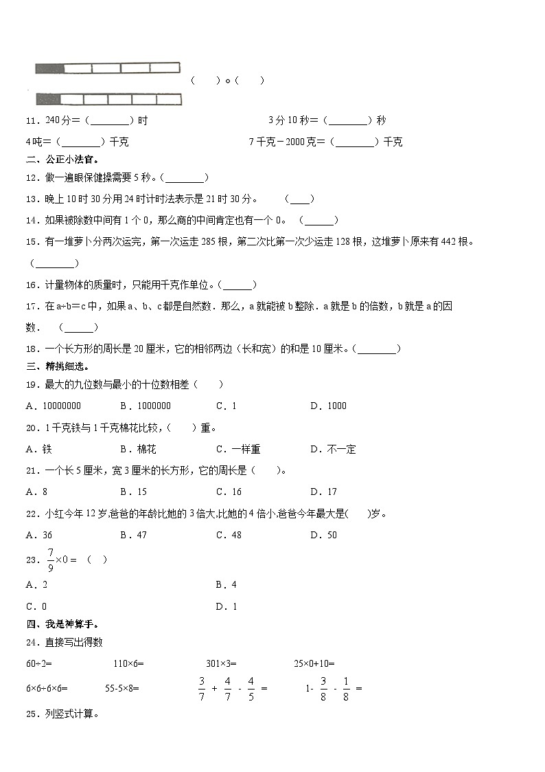 2023-2024学年阿克苏市数学三上期末学业水平测试试题含答案第2页
