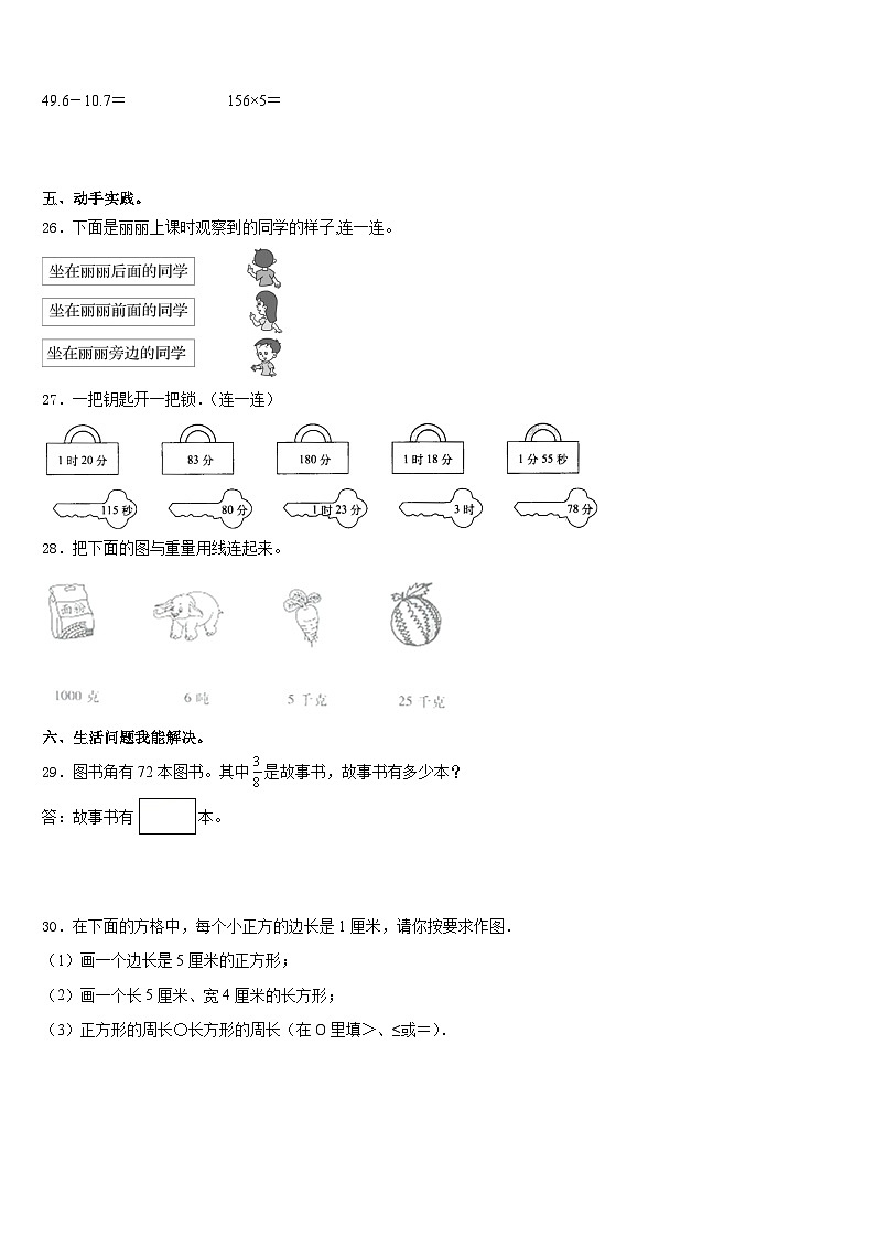 2023-2024学年阿克苏市数学三上期末学业水平测试试题含答案第3页