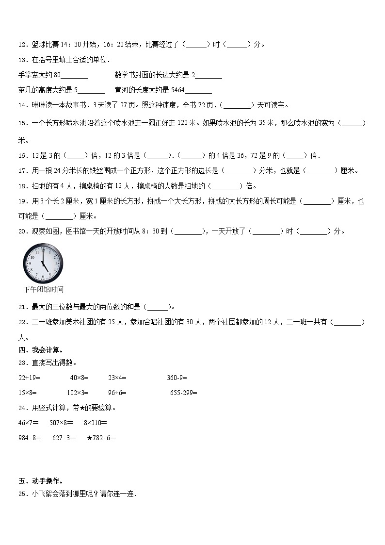 2023-2024学年陆良县三年级数学第一学期期末学业水平测试模拟试题含答案第2页