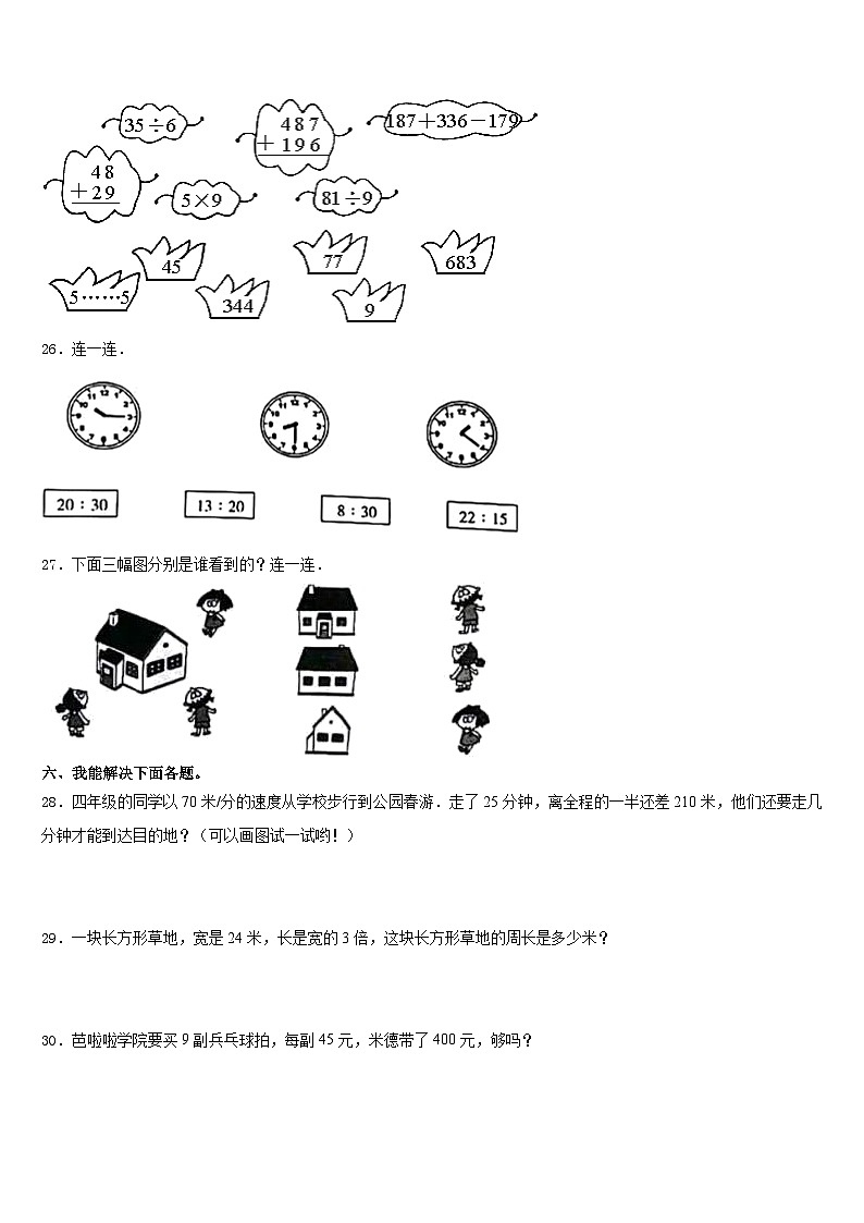 2023-2024学年陆良县三年级数学第一学期期末学业水平测试模拟试题含答案第3页