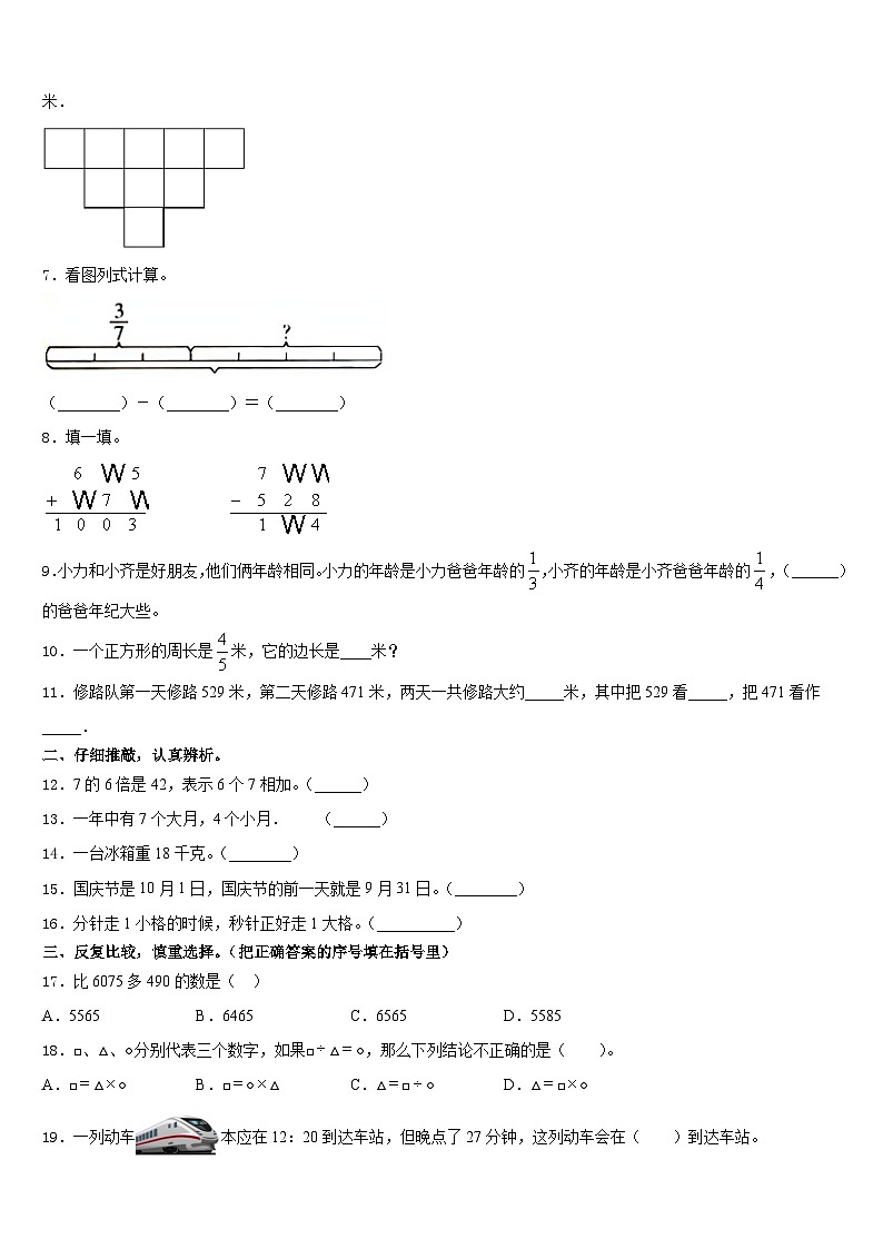 2023-2024学年陕西省咸阳市彬县三上数学期末学业水平测试模拟试题含答案第2页