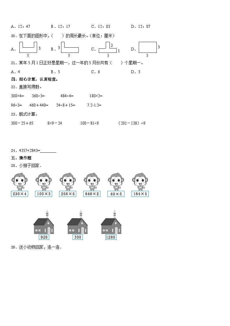 2023-2024学年陕西省咸阳市彬县三上数学期末学业水平测试模拟试题含答案第3页