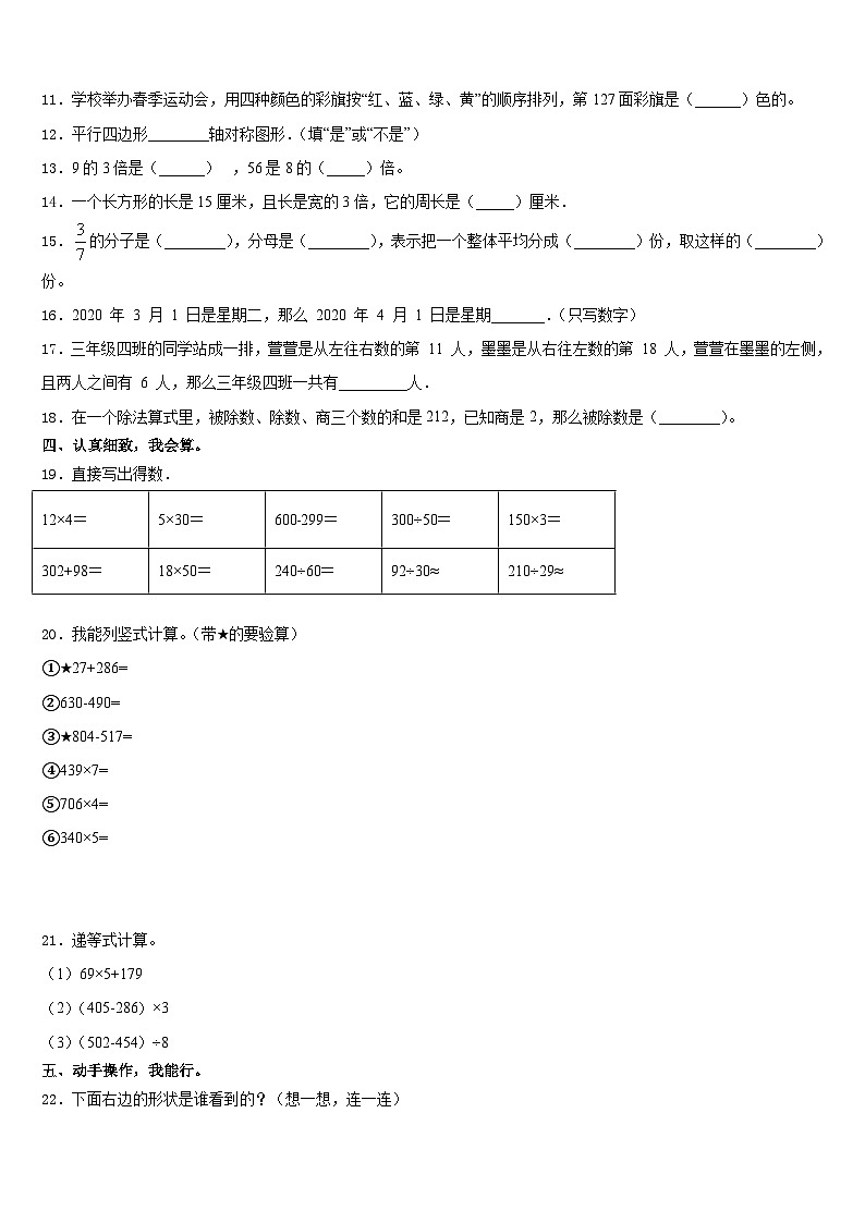 2023-2024学年青海省西宁市城北区数学三年级第一学期期末学业水平测试模拟试题含答案第2页