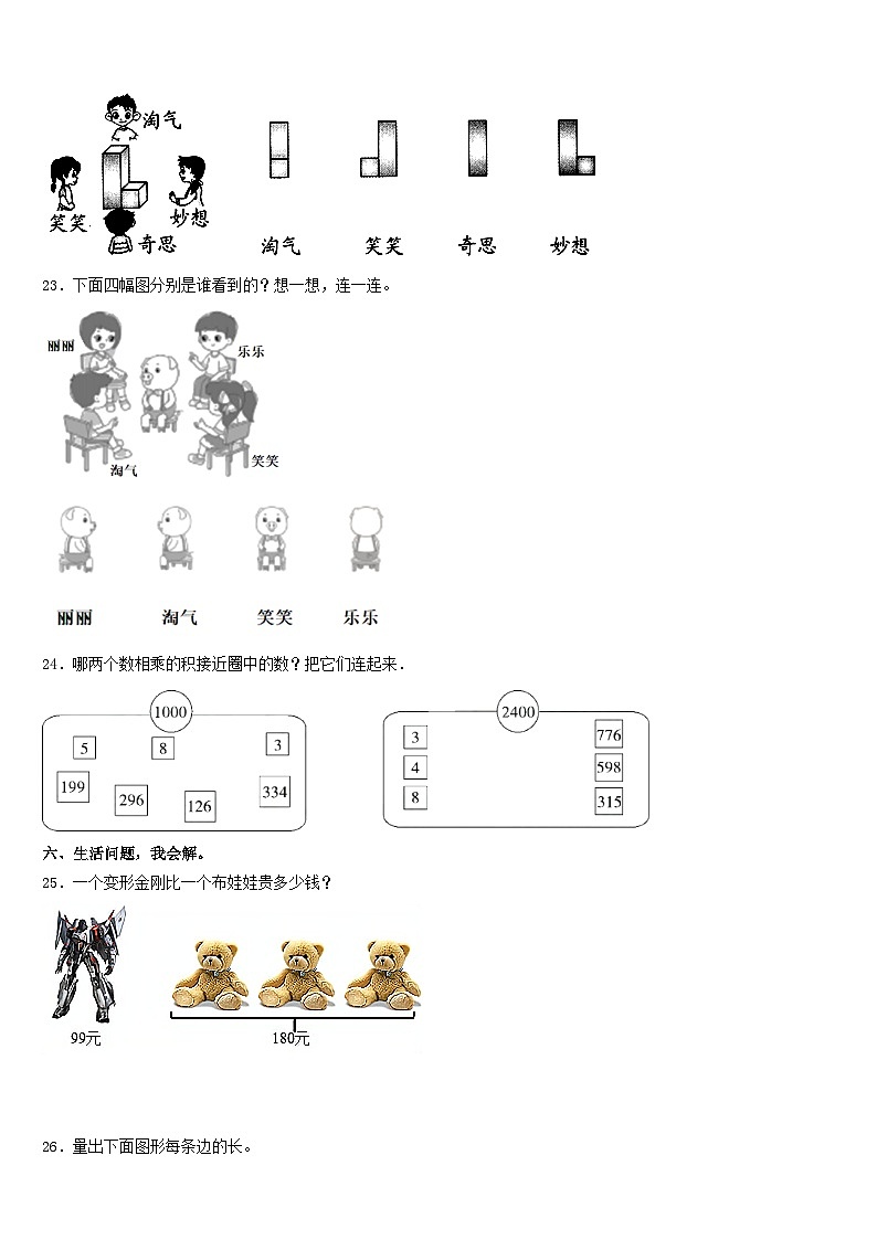 2023-2024学年青海省西宁市城北区数学三年级第一学期期末学业水平测试模拟试题含答案第3页