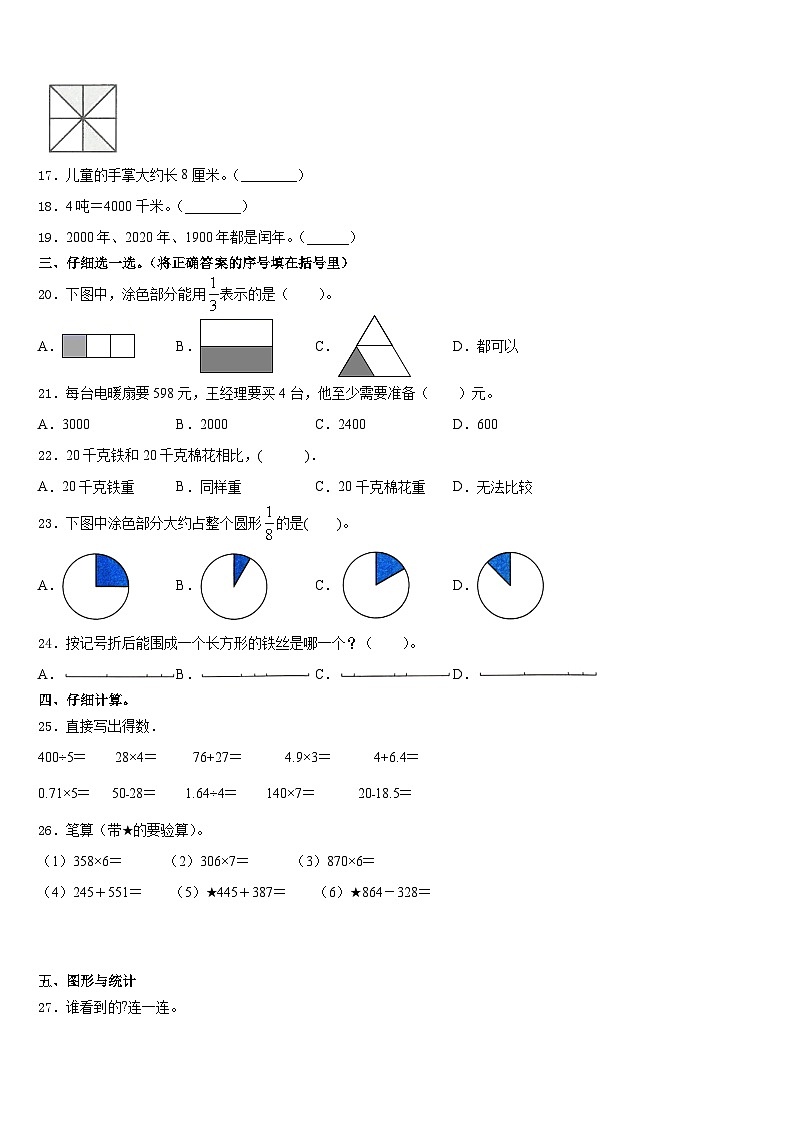 2023-2024学年胶州市三年级数学第一学期期末学业水平测试模拟试题含答案02