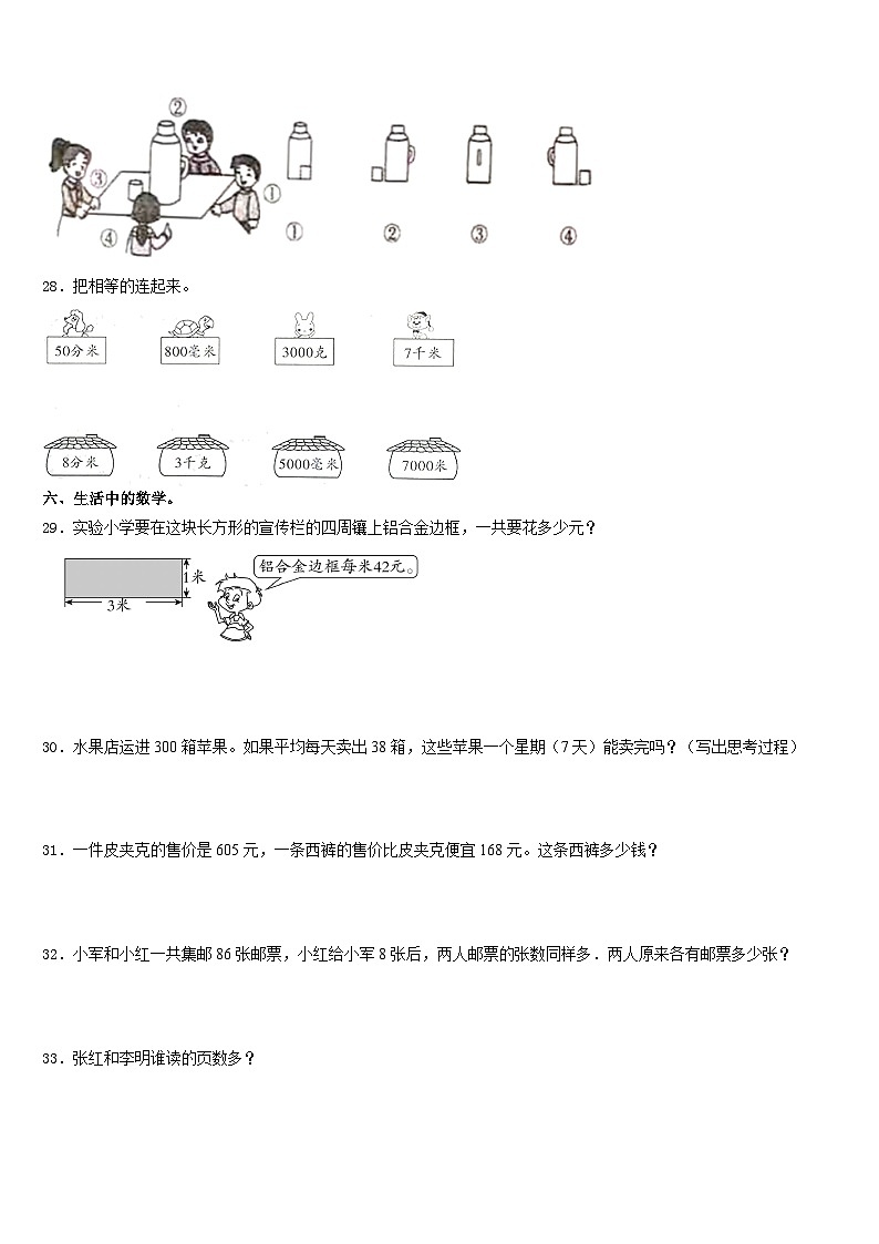 2023-2024学年胶州市三年级数学第一学期期末学业水平测试模拟试题含答案03