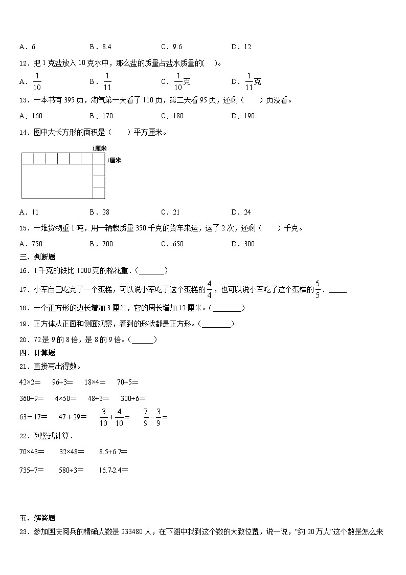 2023-2024学年苏州市吴江市三年级数学第一学期期末学业水平测试试题含答案02