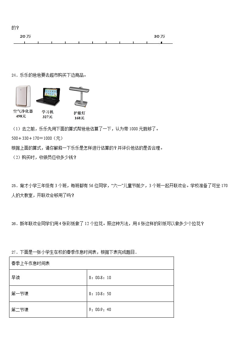 2023-2024学年苏州市吴江市三年级数学第一学期期末学业水平测试试题含答案03