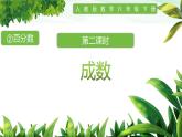 人教版小學(xué)數(shù)學(xué)六年級下冊第二單元2成數(shù)課件PPT