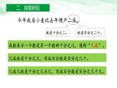人教版小學(xué)數(shù)學(xué)六年級下冊第二單元2成數(shù)課件PPT
