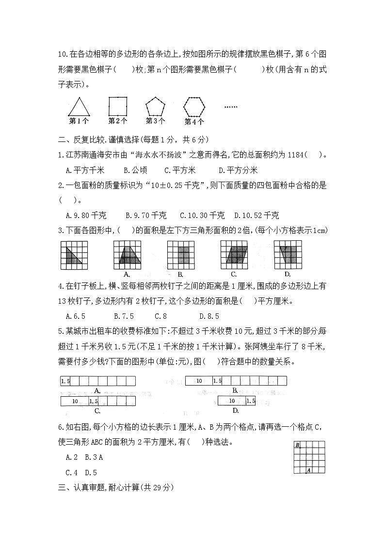苏教版五年级数学上册期末复习暨寒假复习练习题（含答案）02