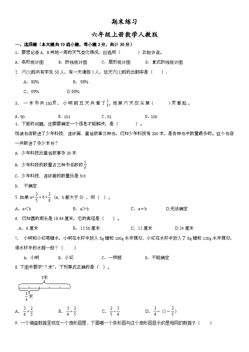人教版六年级上册数学期末复习练习（无答案）第1页