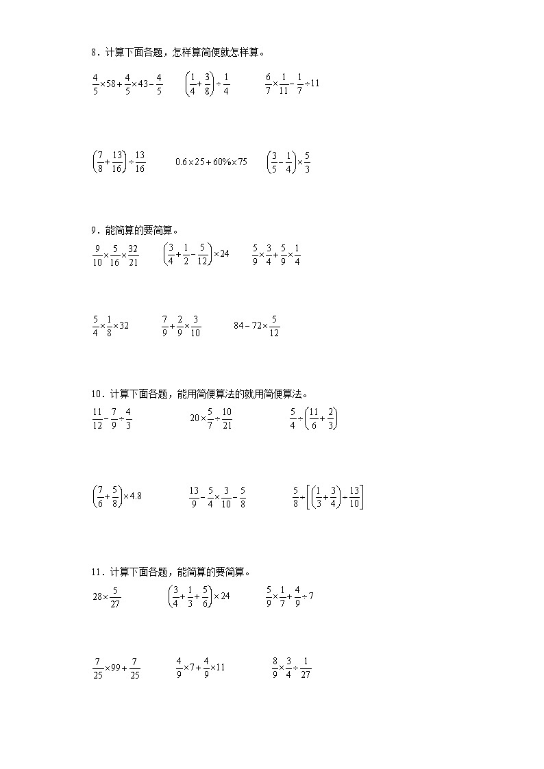 人教版六年级上册数学期末计算题综合专题训练（含答案）02