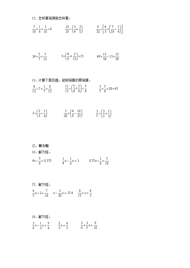 人教版六年级上册数学期末计算题综合专题训练（含答案）03