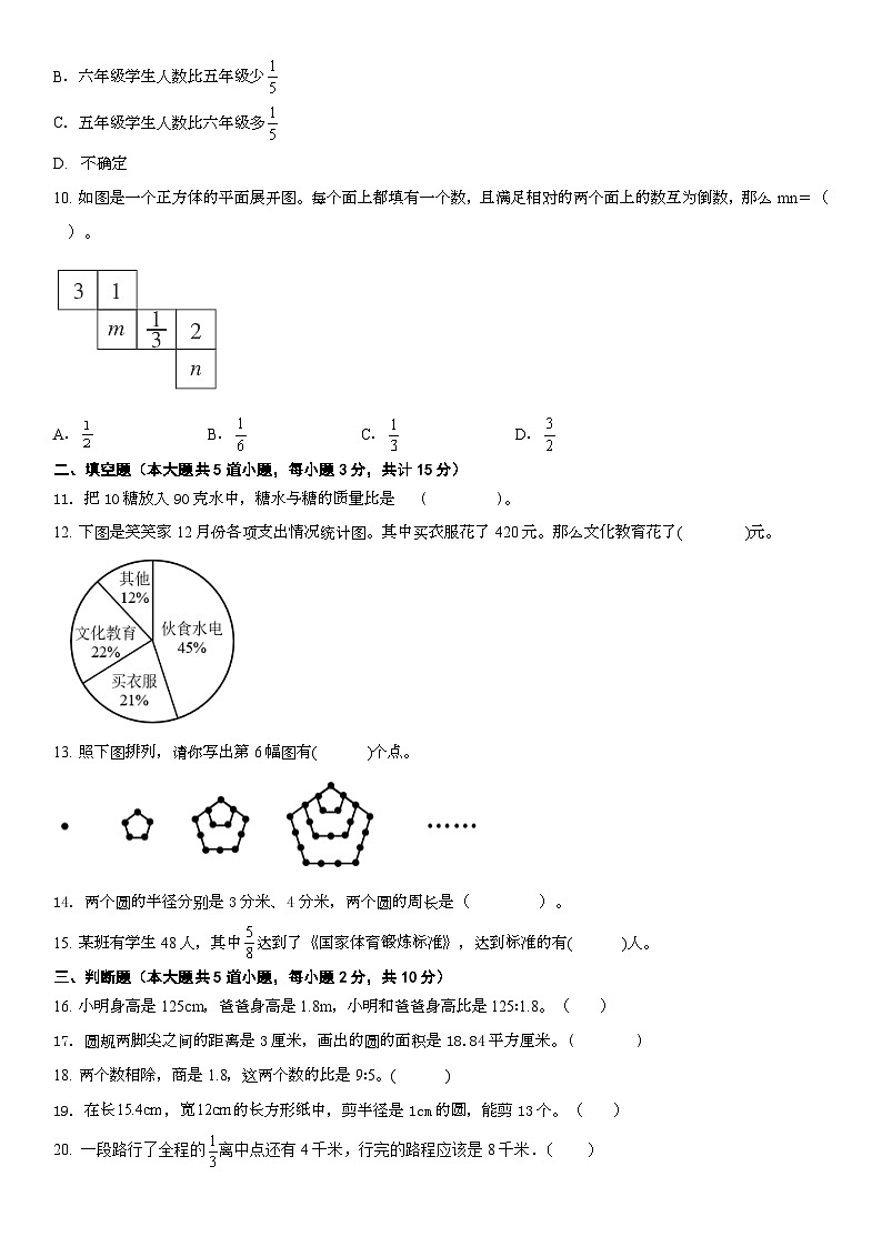 人教版六年级上册数学期末练习(试题)（无答案）第2页