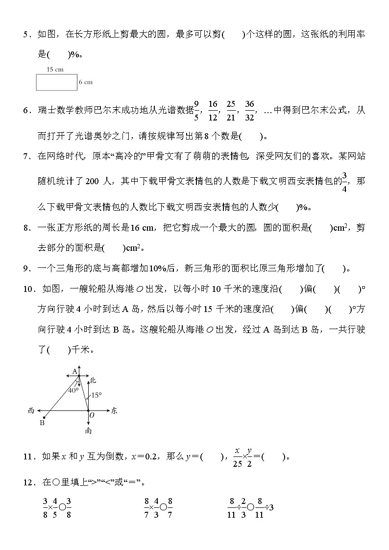 人教版六年级上册数学期末练习（试题）（无答案）第2页