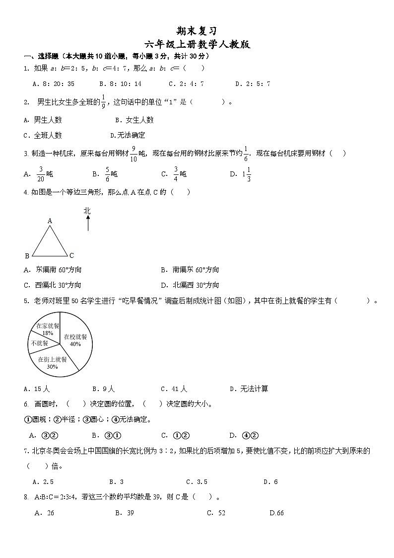 人教版六年级上册小学数学期末复习练习（无答案）第1页