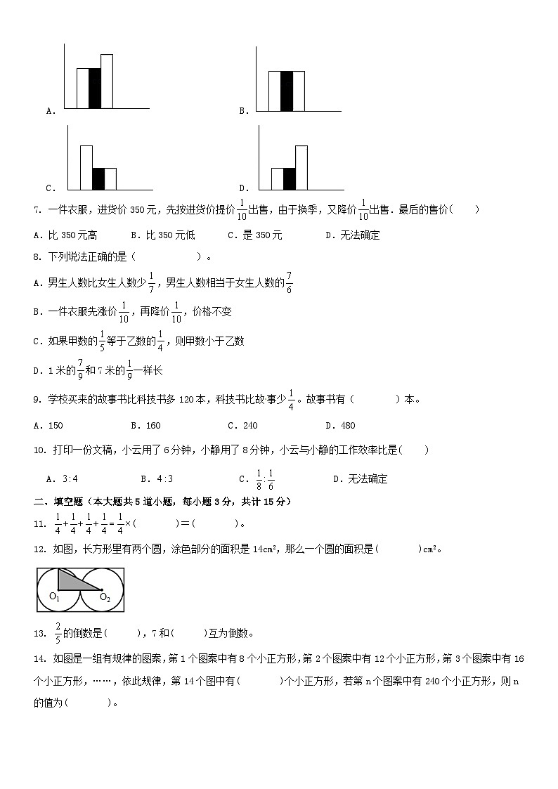 人教版六年级上册数学期末复习卷( 试题)（无答案）02