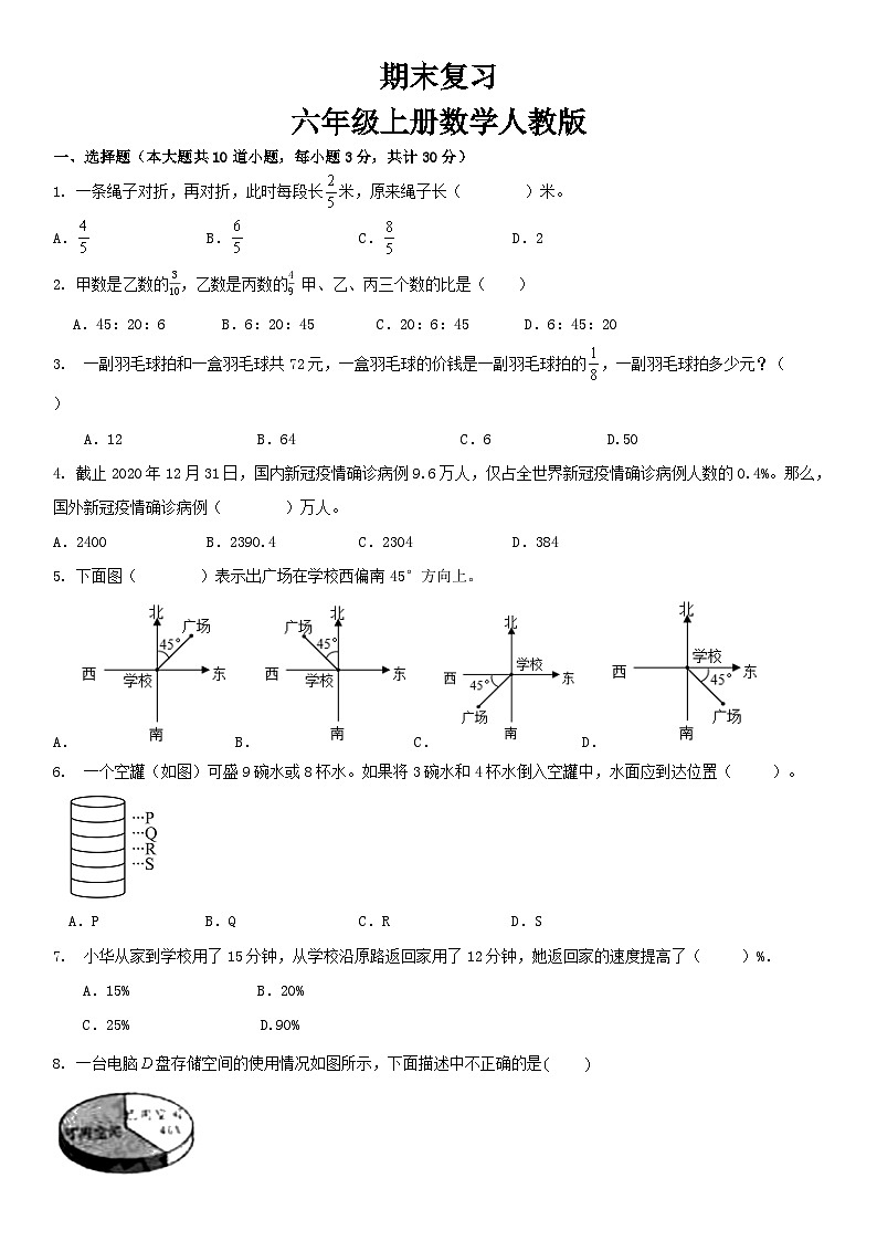 人教版六年级上册数学期末复习卷(试题 )（无答案）01