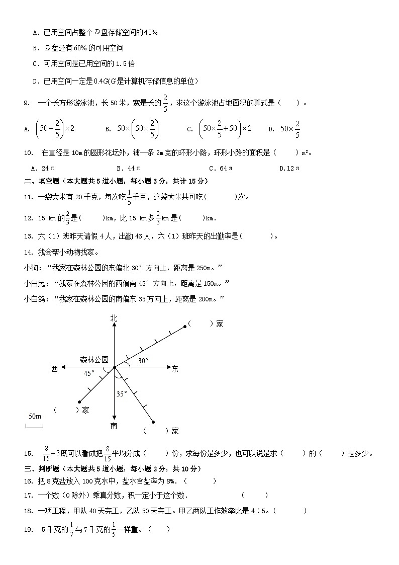 人教版六年级上册数学期末复习卷(试题 )（无答案）02