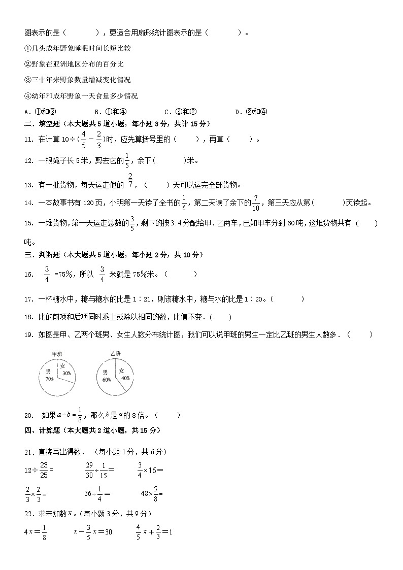人教版六年级上册数学期末复习卷(试题)（无答案）02