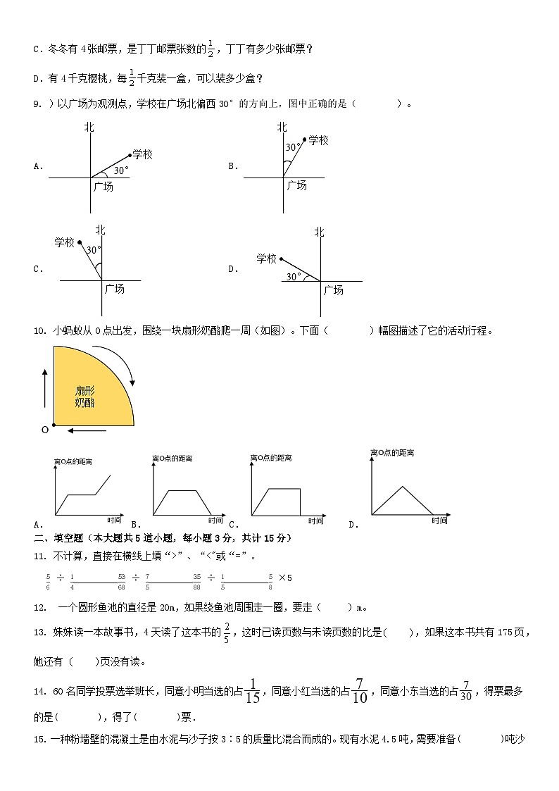 人教版六年级上册数学期末复习卷(试题)（无答案）02