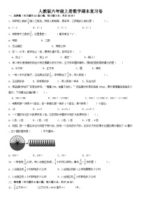 人教版六年级上册数学期末复习卷（无答案）