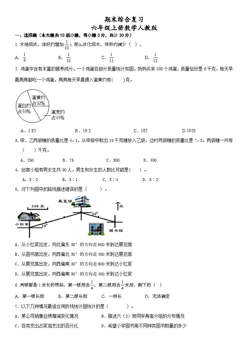 人教版六年级上册数学期末综合卷 （ 试题）（无答案）第1页