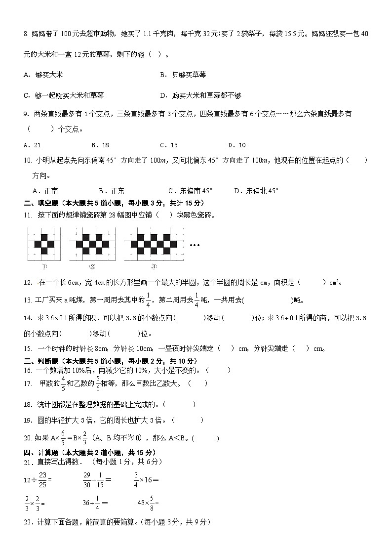 人教版六年级上册数学期末综合卷 （ 试题）（无答案）第2页