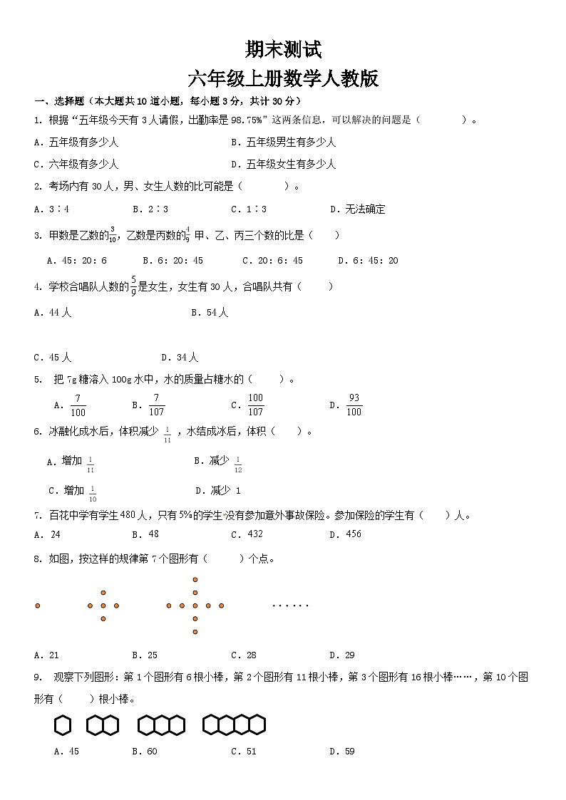 人教版六年级上册数学期末综合卷 (试题) （无答案）01