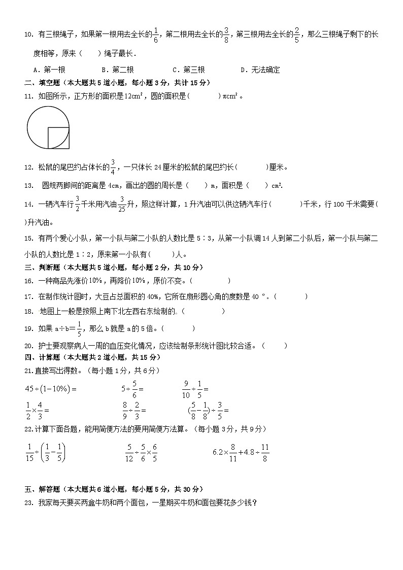人教版六年级上册数学期末综合卷 (试题) （无答案）02
