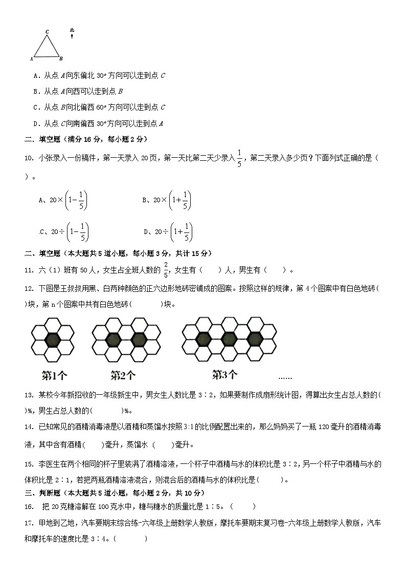 人教版六年级上册数学期末综合卷 （试题）（无答案）第2页
