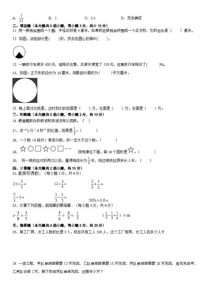 人教版六年级上册数学期末综合卷（试题）（无答案）第2页