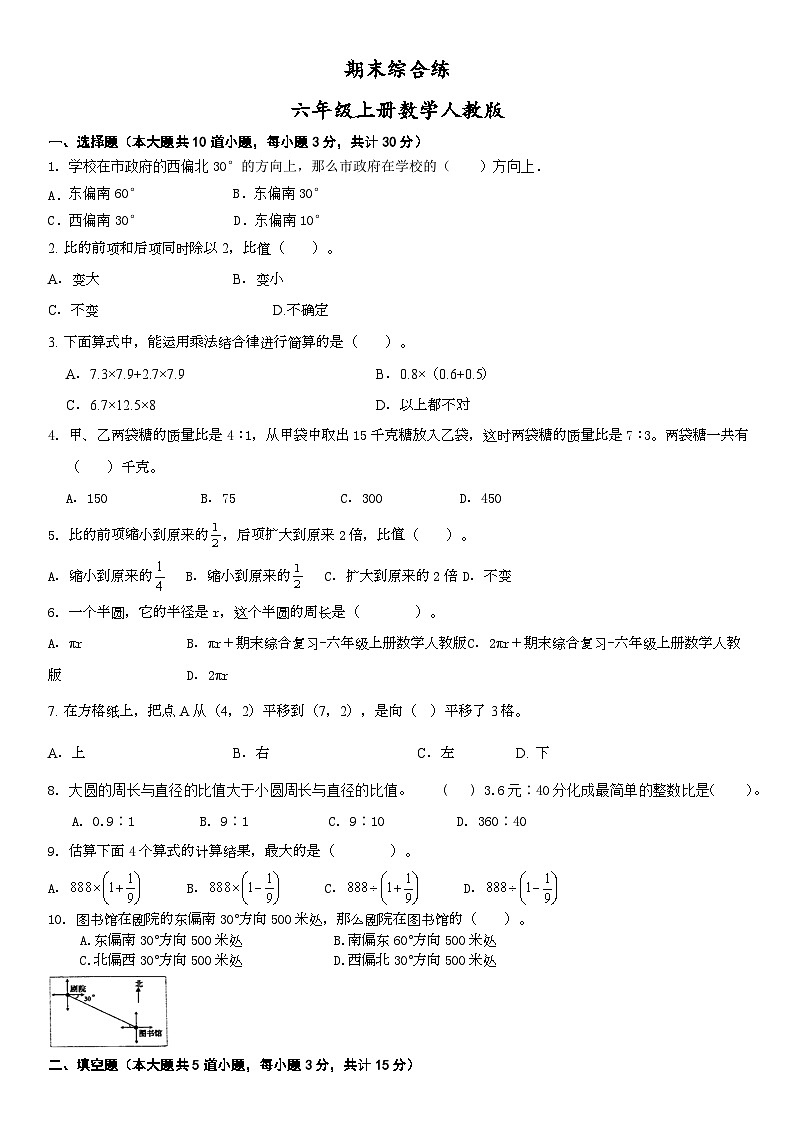 人教版六年级上册数学期末综合练（试题 ）（无答案）第1页