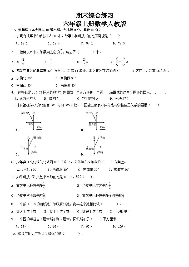 人教版六年级上册 数学 期末综合复习(试题)  （无答案）第1页