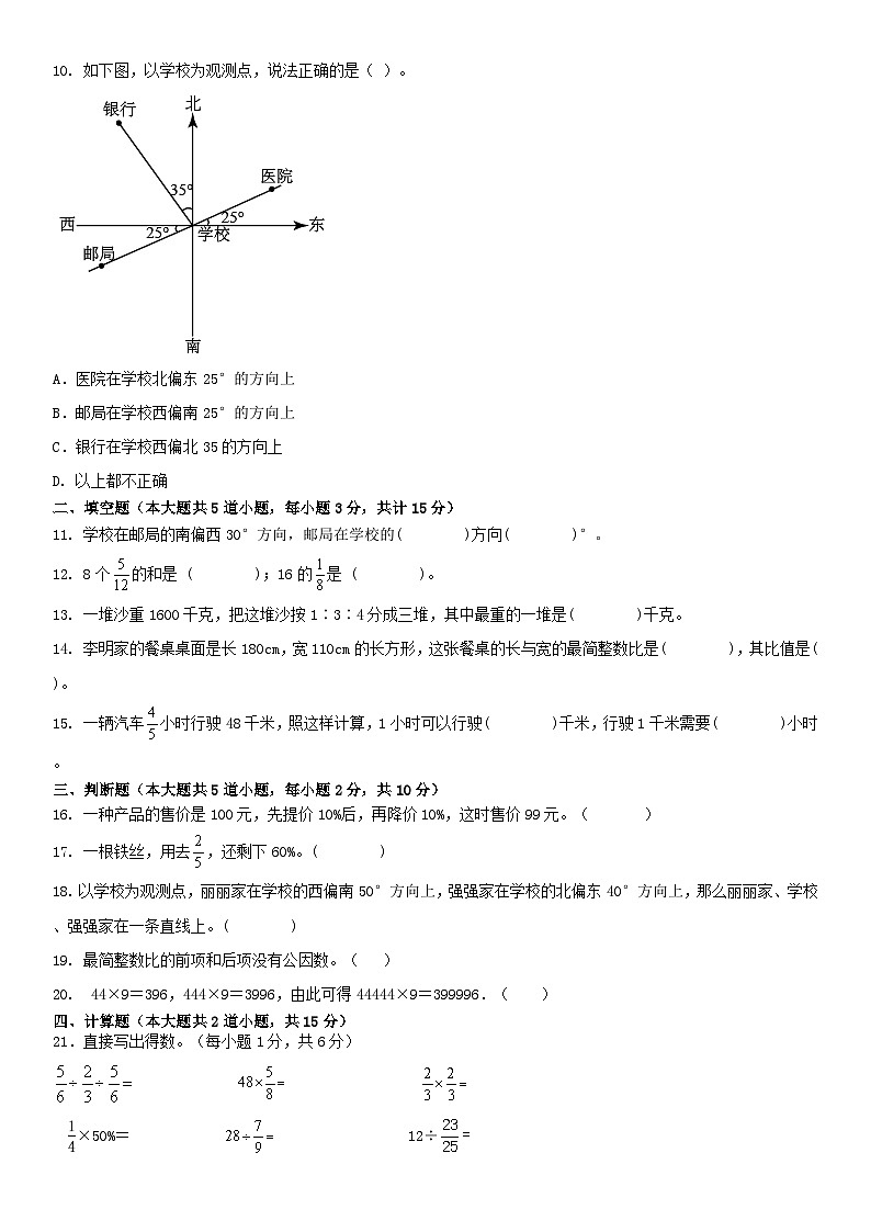 人教版六年级上册数学  期末综合复习( 试题)  （无答案）第2页