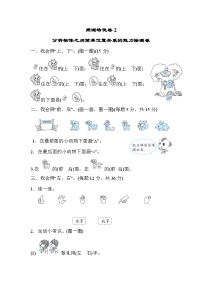 人教版数学一年级上册 周测培优卷2