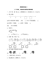 人教版数学一年级上册 周测培优卷3