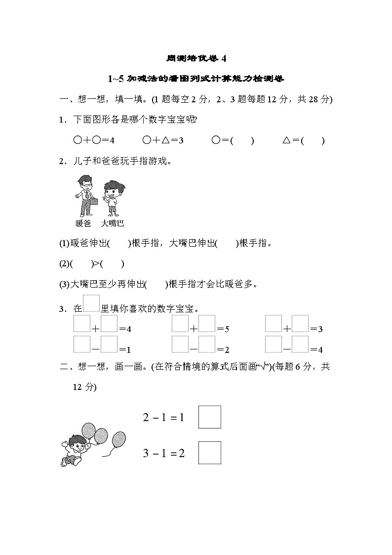 人教版数学一年级上册 周测培优卷401