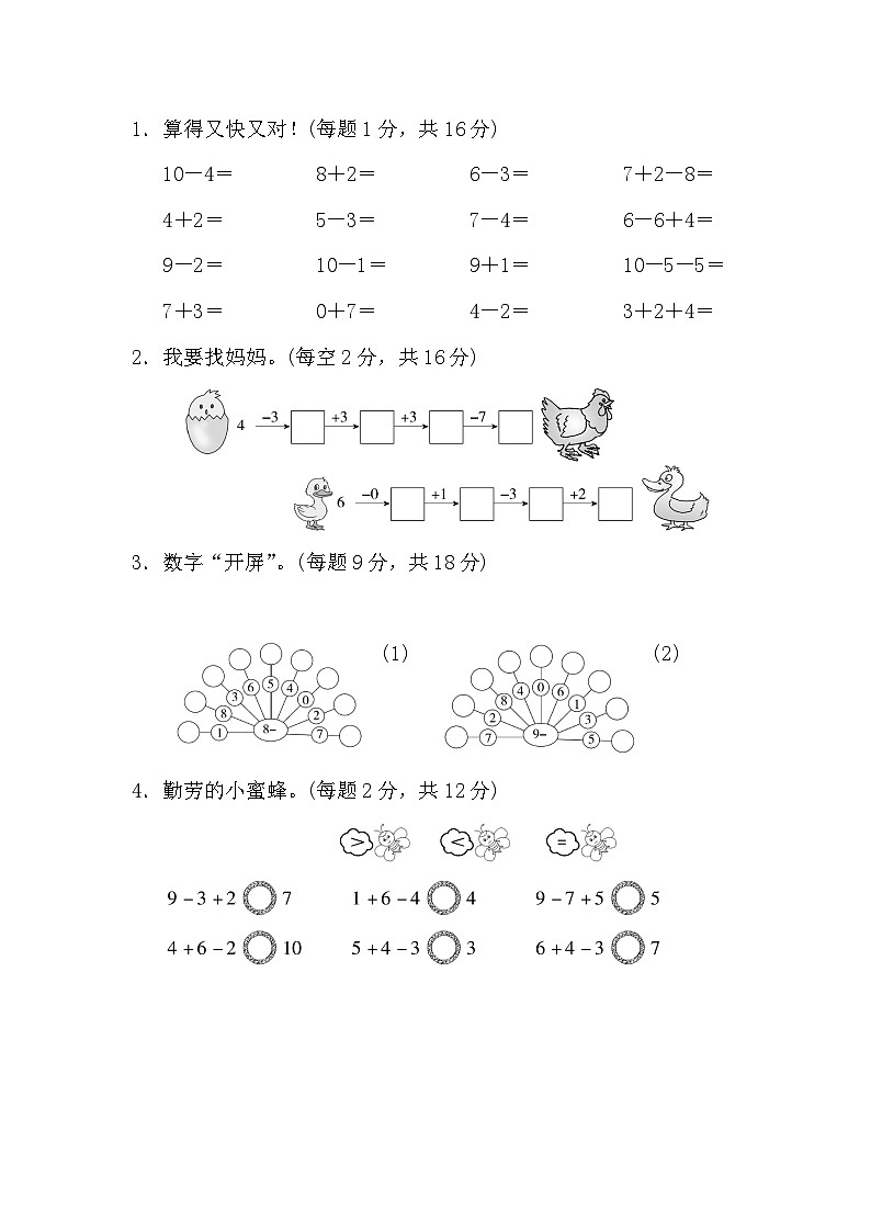人教版数学一年级上册 周测培优卷602