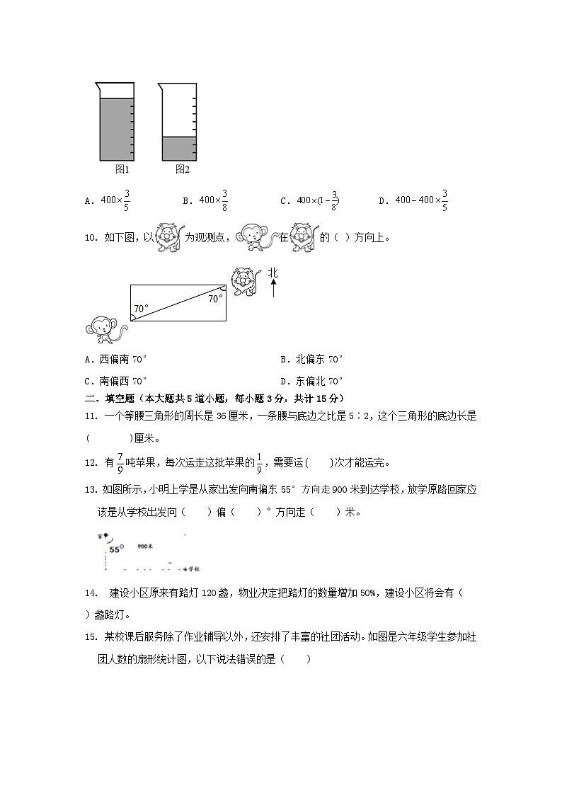 期末综合练习（试题）六年级上册数学人教版（无答案）第2页