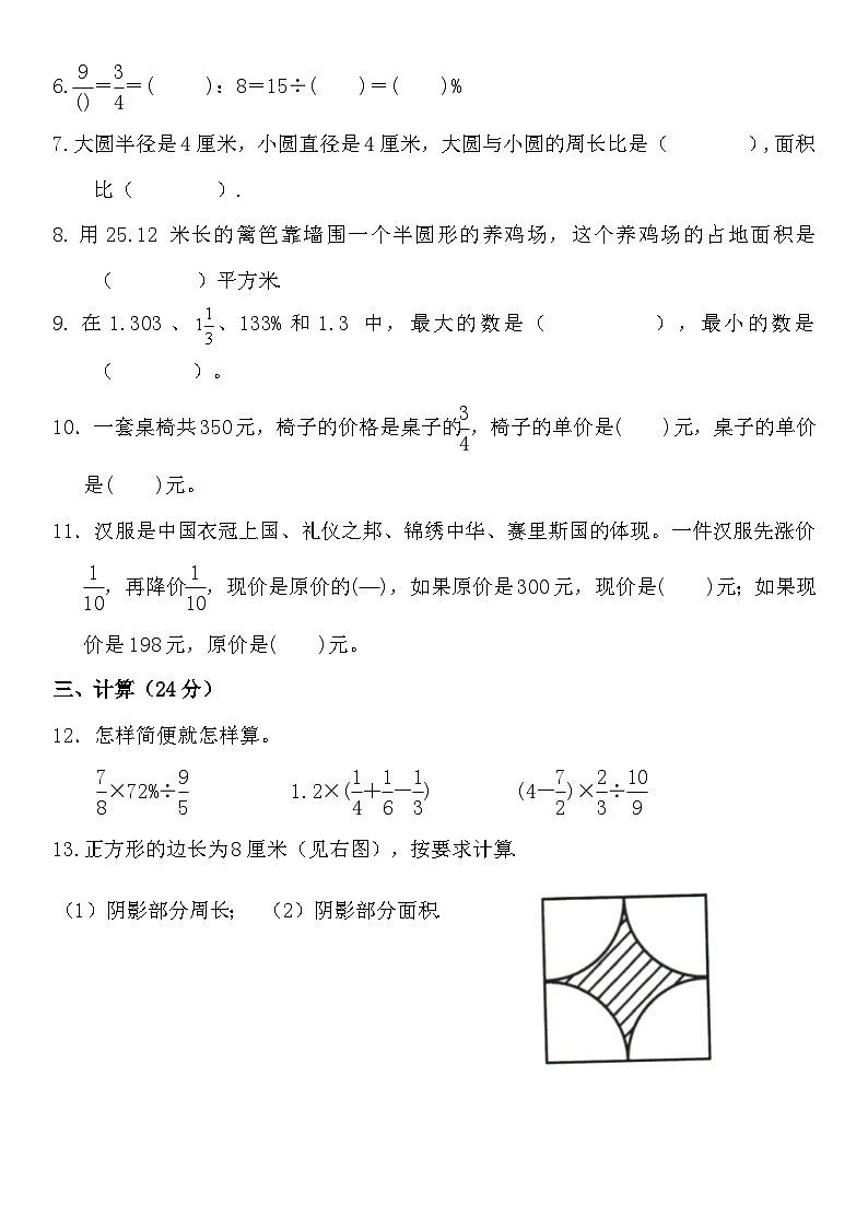 人教版6年级上册数学期末练习(试题)（无答案）第2页