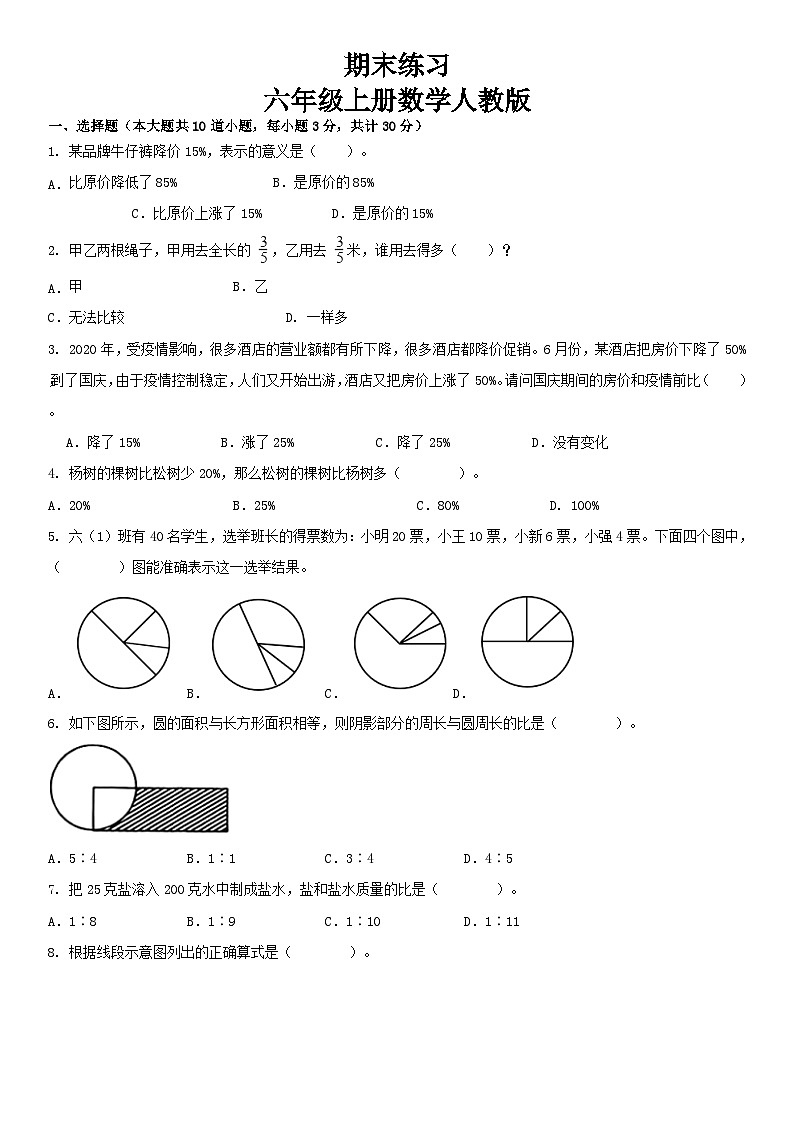 人教版6年级上册数学期末练习（无答案）第1页