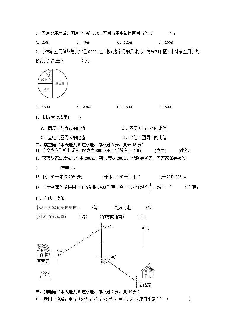 人教版6年级上册数学期末综合练习(试题)（无答案）第2页