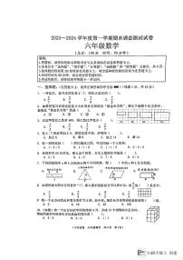 江苏省淮安市洪泽区2023-2024学年六年级上学期期末数学试卷