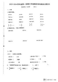 山东省济南市天桥区2023-2024学年三年级上学期期末数学试卷