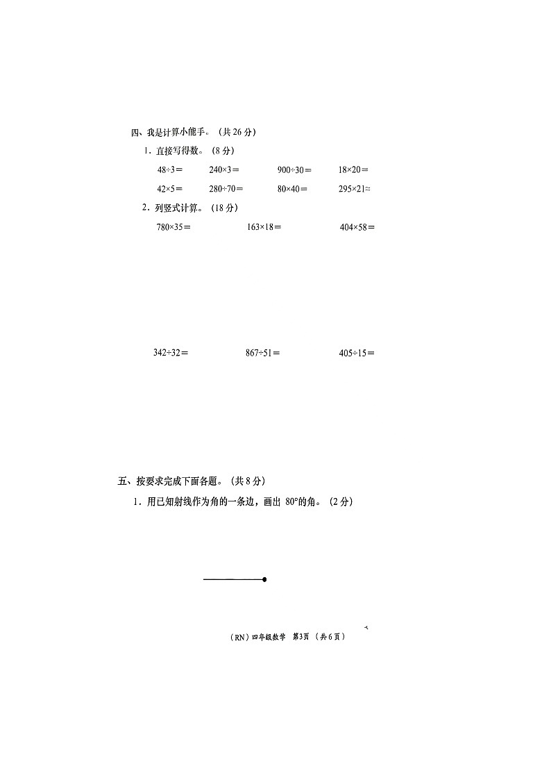 陕西省商洛市山阳县2023-2024学年四年级上学期1月期末数学试卷03