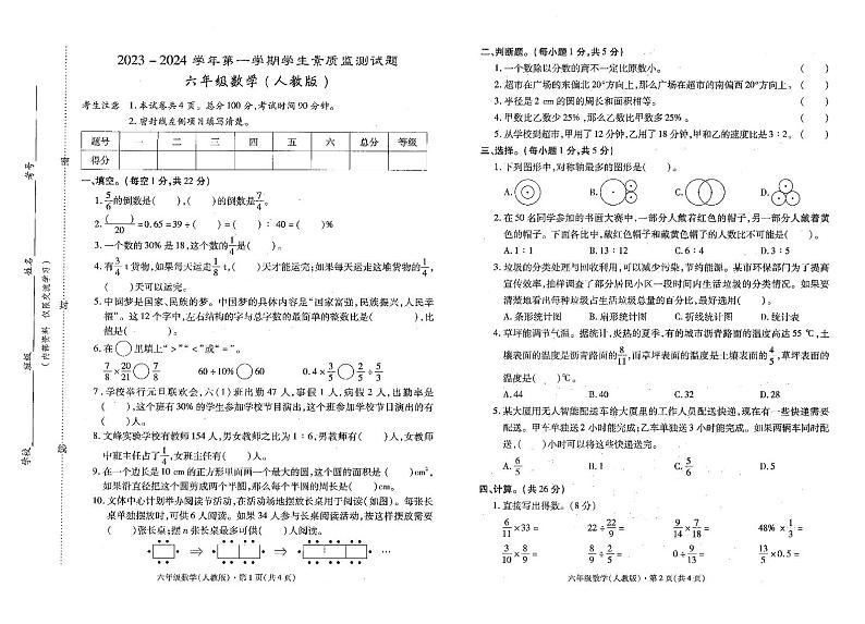 贵州省黔西南布依族苗族自治州普安县2023-2024学年六年级上学期1月期末数学试题第1页