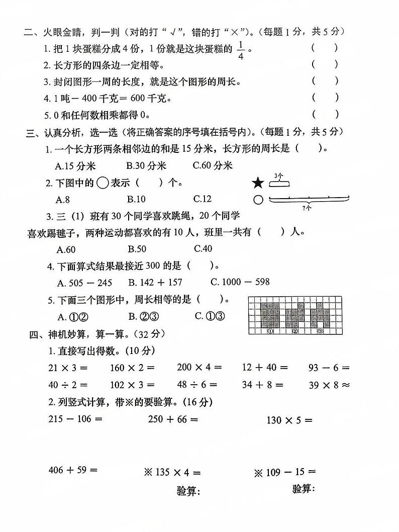 河南省洛阳市涧西区2023-2024学年三年级上学期1月期末数学试题02