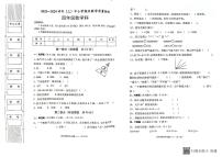 陕西省咸阳市泾阳县2023-2024学年四年级上学期1月期末数学试题